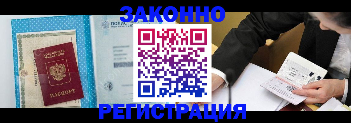 прописка регистрация в Ростове-на-Дону