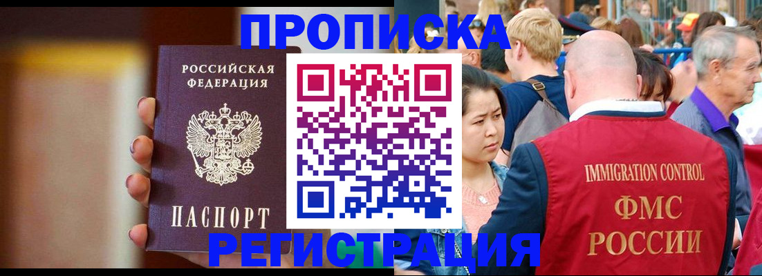 прописка законно в Ростове-на-Дону