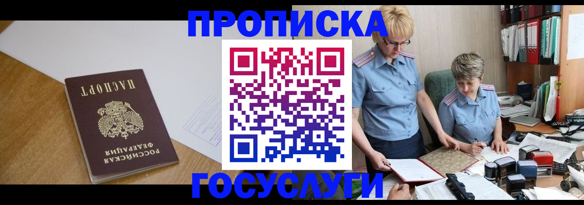 прописка штамп в Ростове-на-Дону